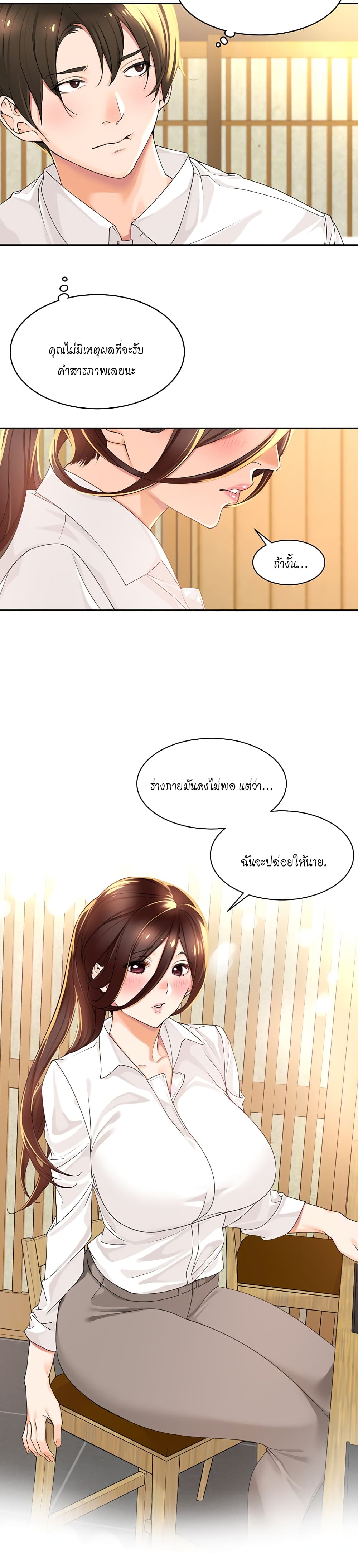 Manager, Please Scold Me page 12