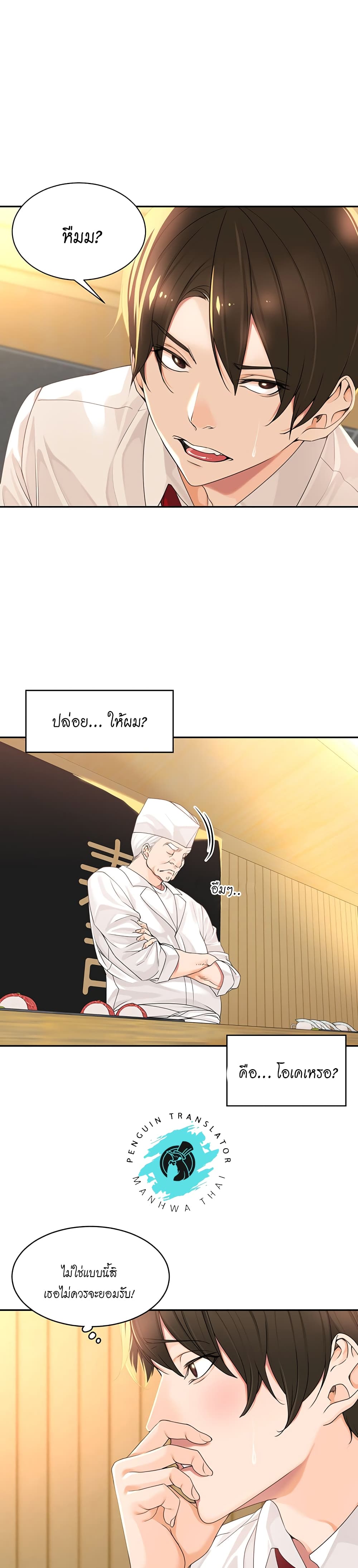 Manager, Please Scold Me page 13
