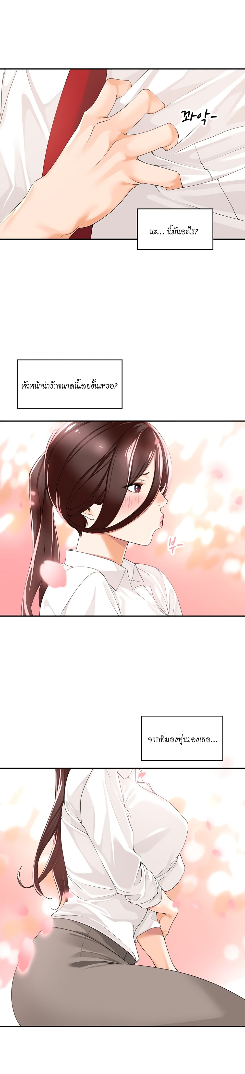 Manager, Please Scold Me page 15