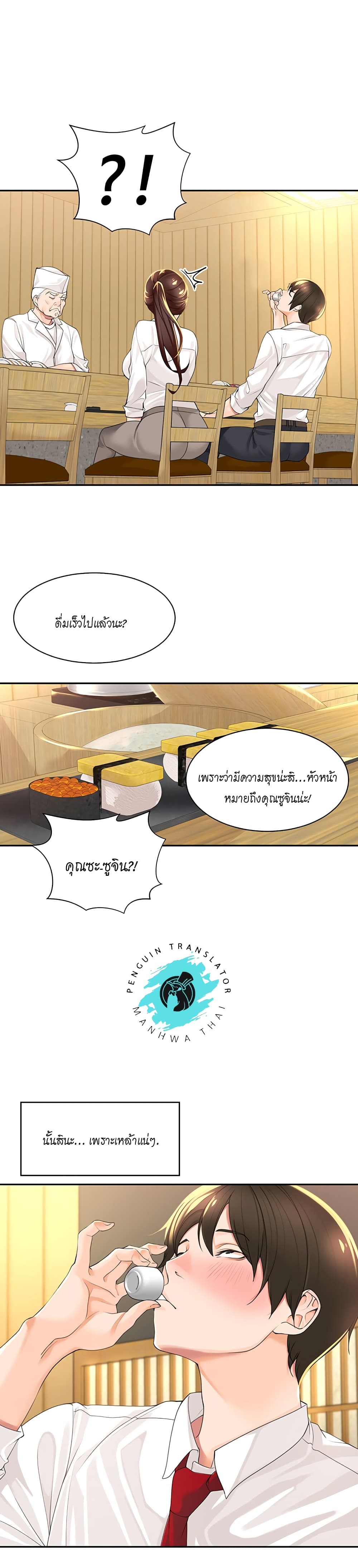 Manager, Please Scold Me page 16