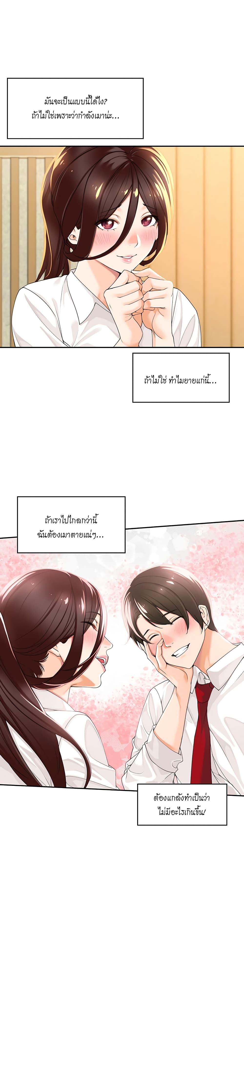 Manager, Please Scold Me page 17
