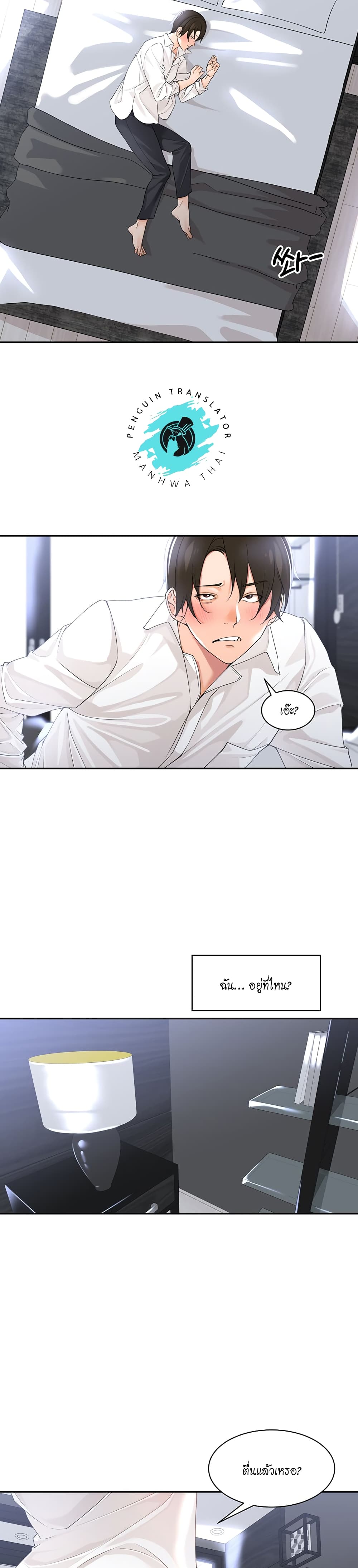 Manager, Please Scold Me page 19