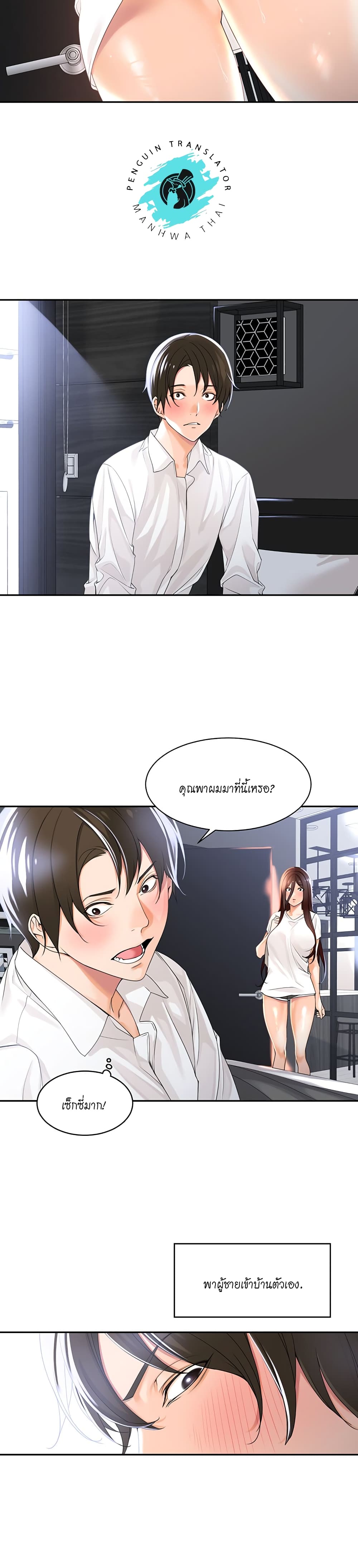 Manager, Please Scold Me page 21