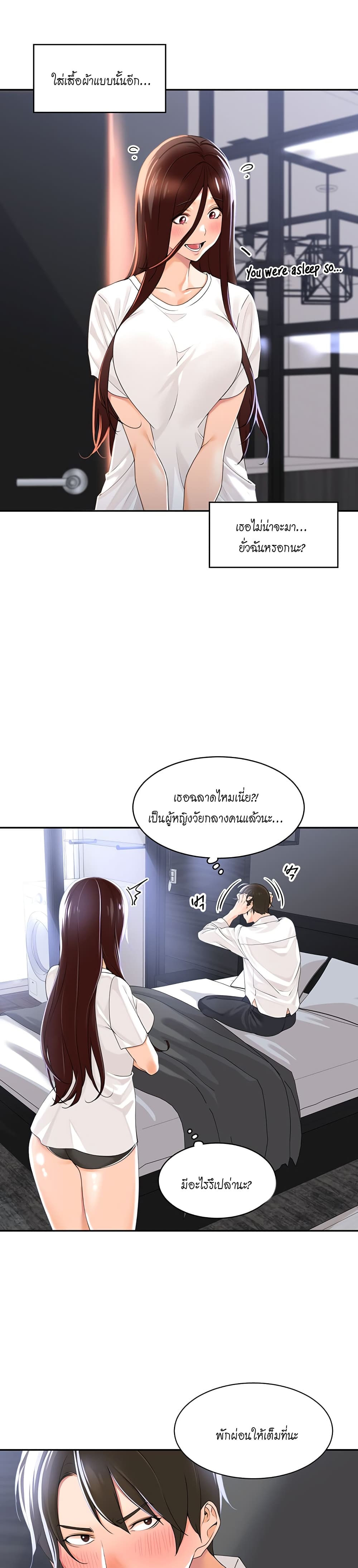 Manager, Please Scold Me page 22