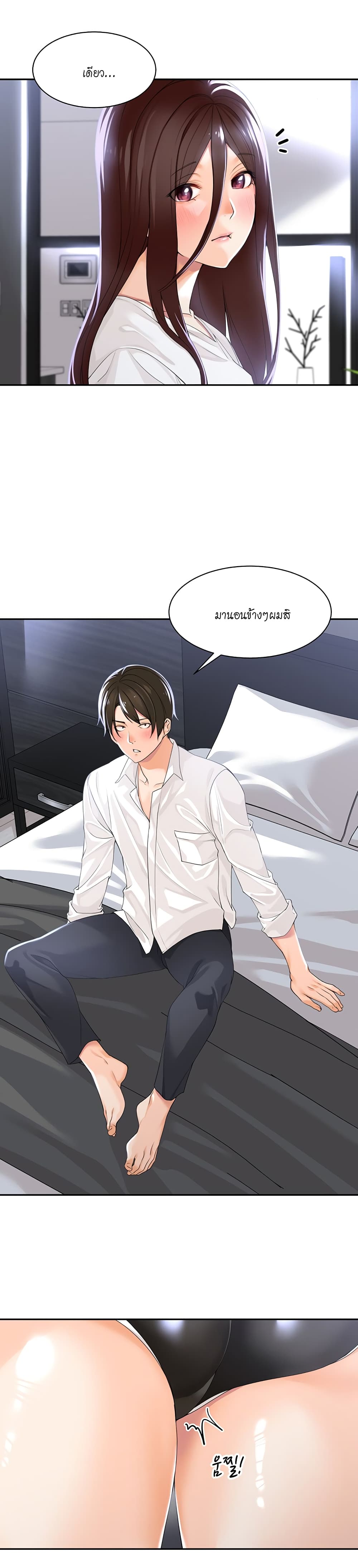 Manager, Please Scold Me page 24