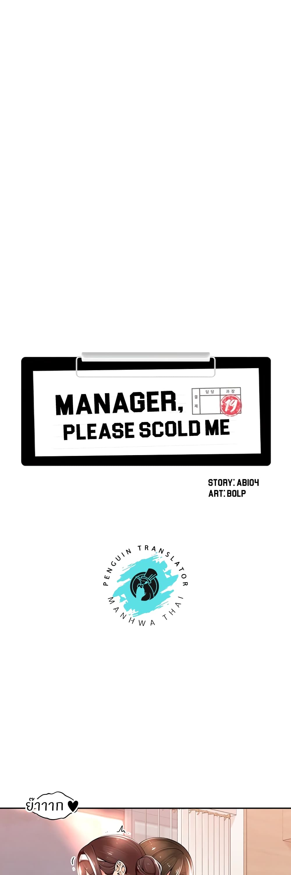 Manager, Please Scold Me page 1