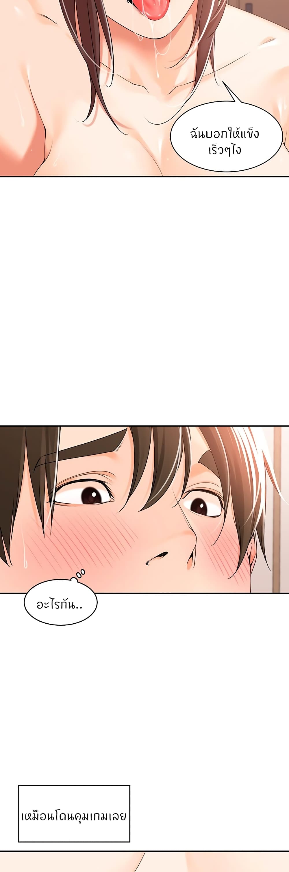 Manager, Please Scold Me page 21