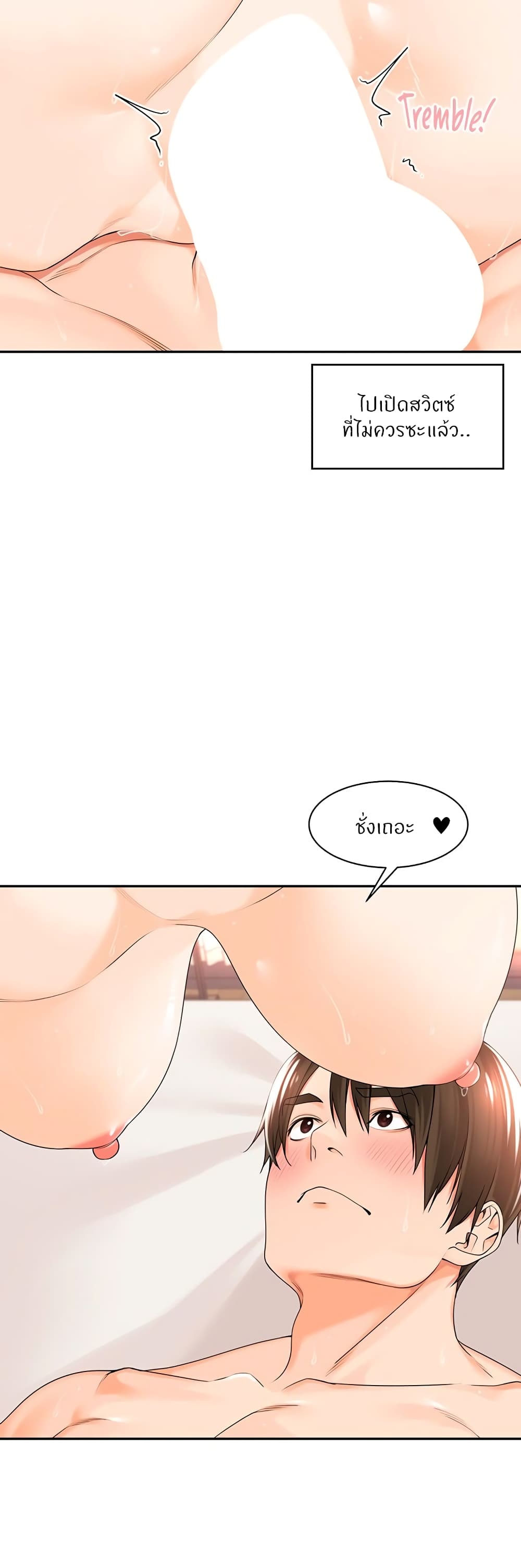 Manager, Please Scold Me page 22