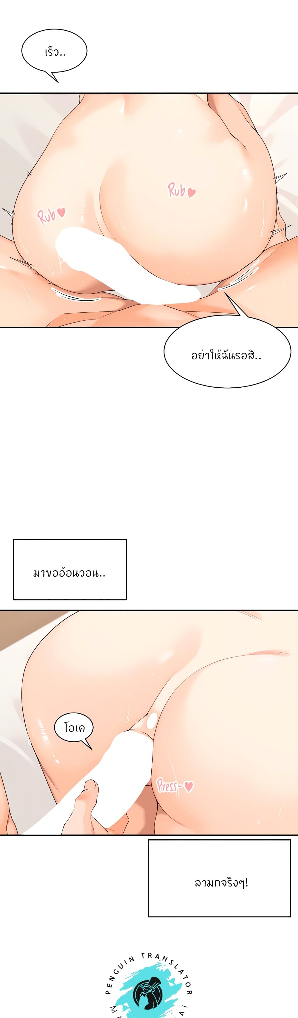 Manager, Please Scold Me page 3