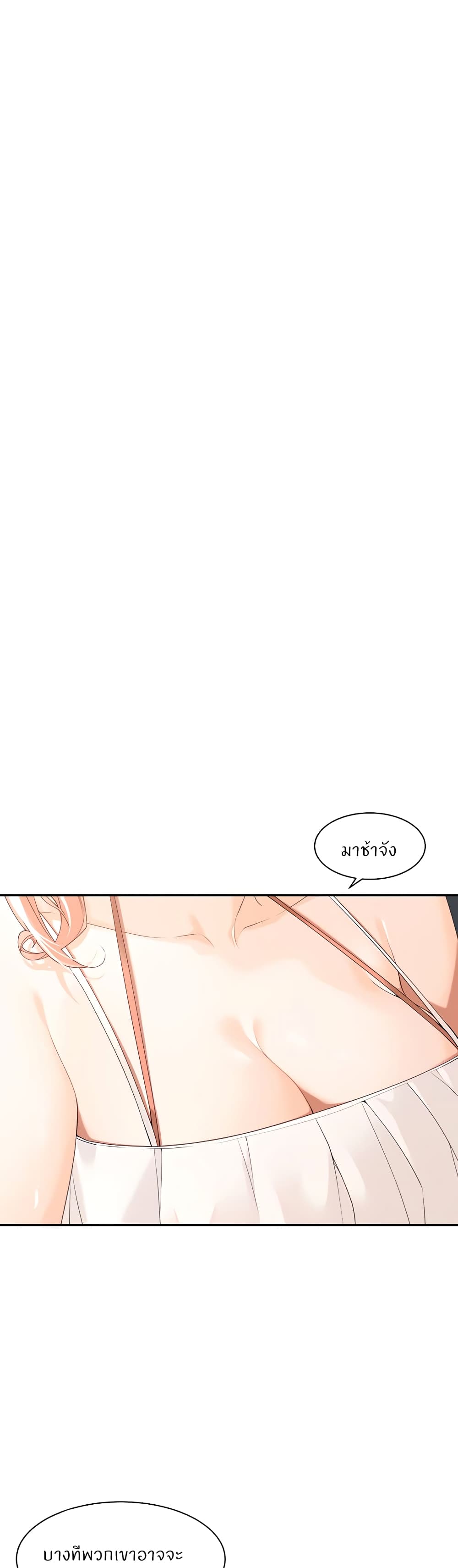 Manager, Please Scold Me page 8