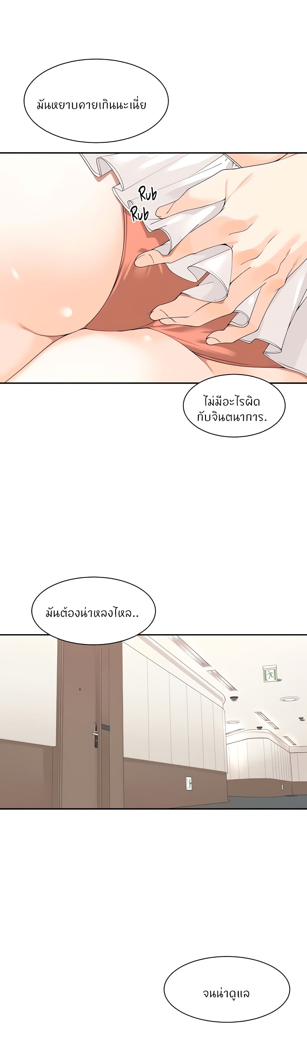 Manager, Please Scold Me page 11