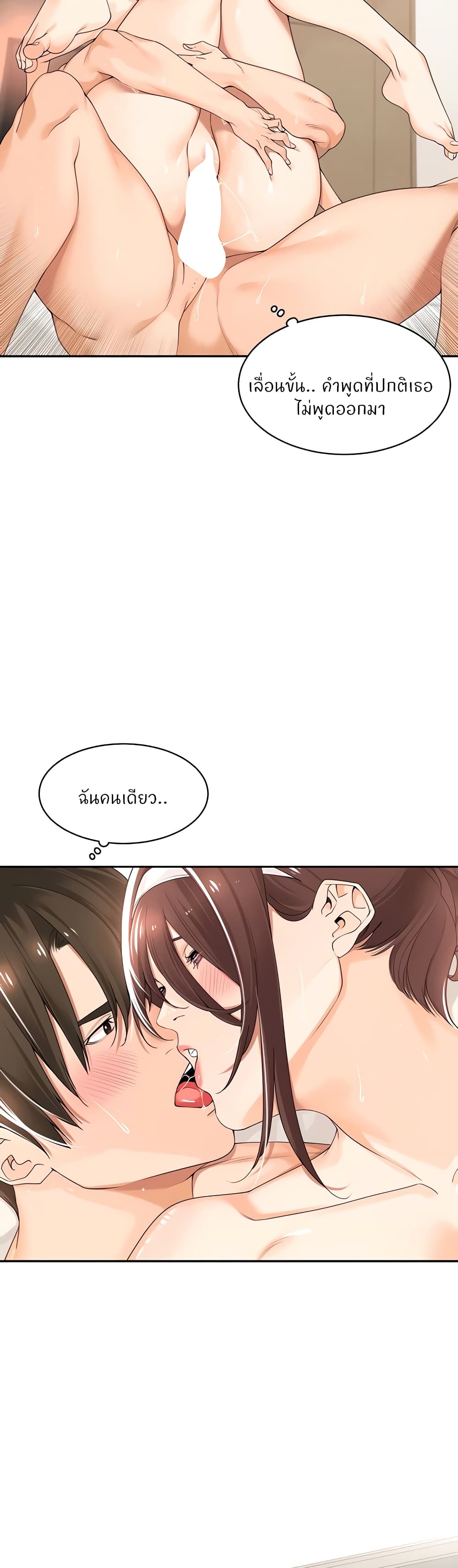 Manager, Please Scold Me page 14
