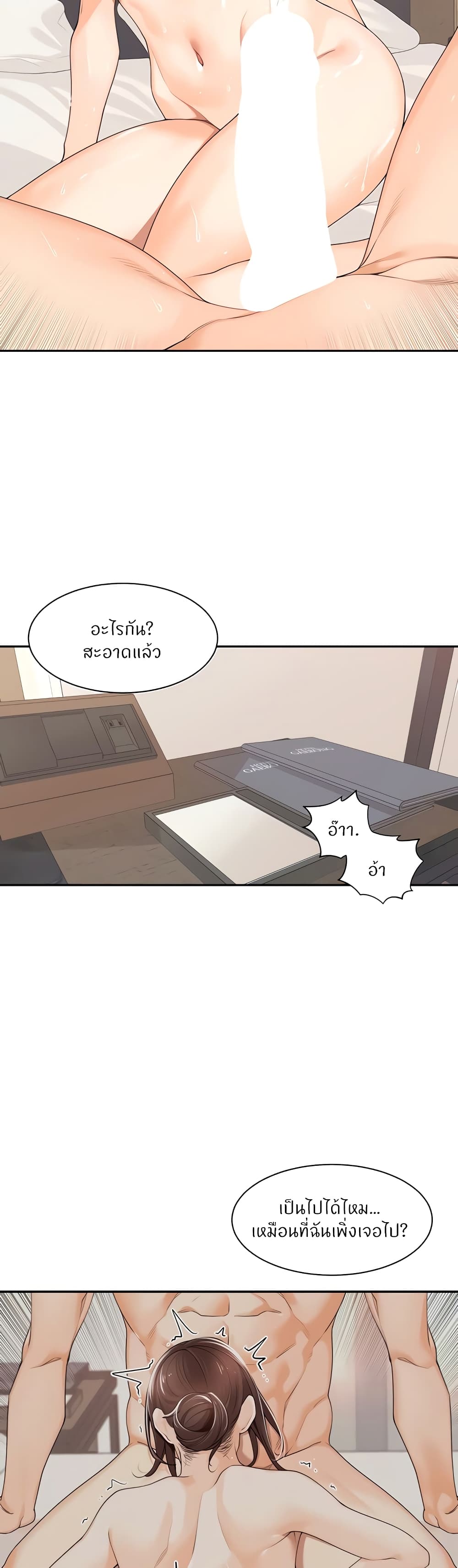 Manager, Please Scold Me page 22
