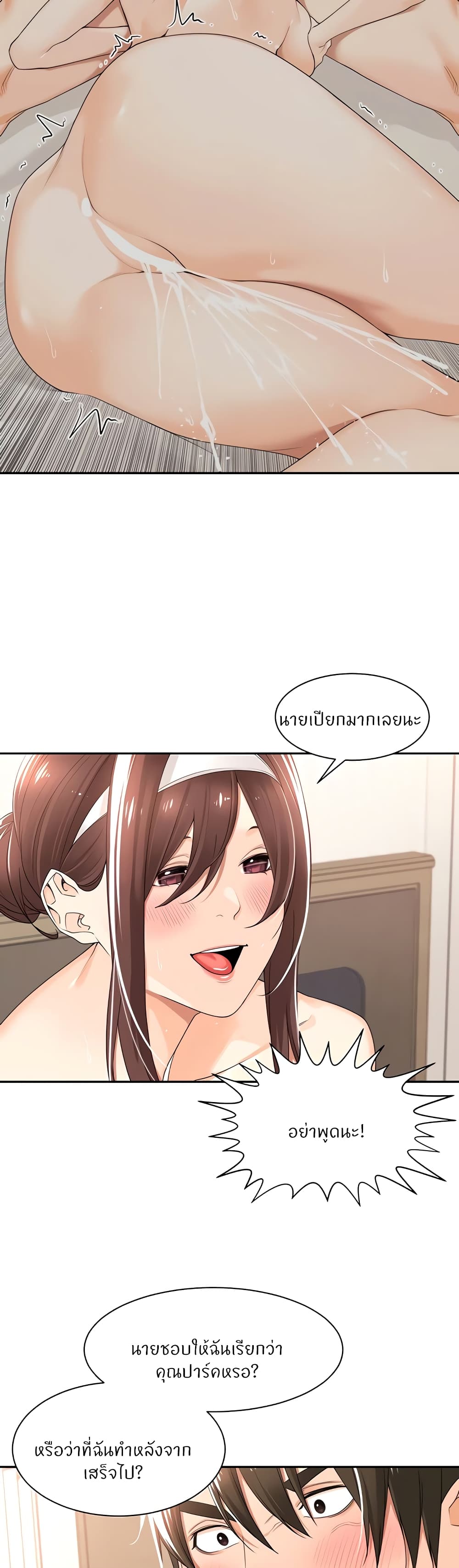 Manager, Please Scold Me page 23
