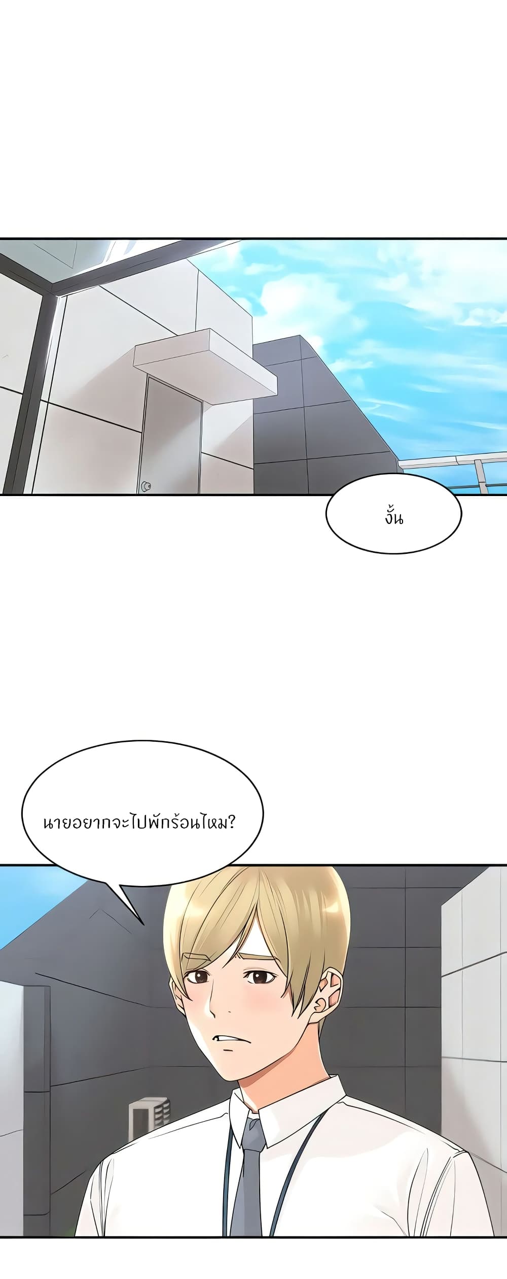 Manager, Please Scold Me page 1
