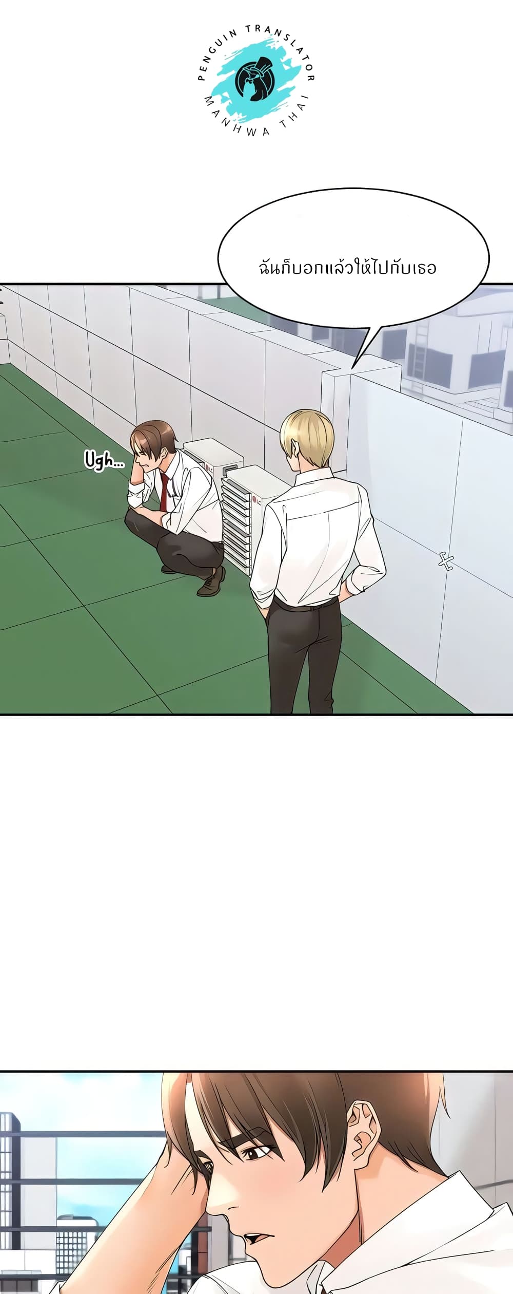 Manager, Please Scold Me page 2