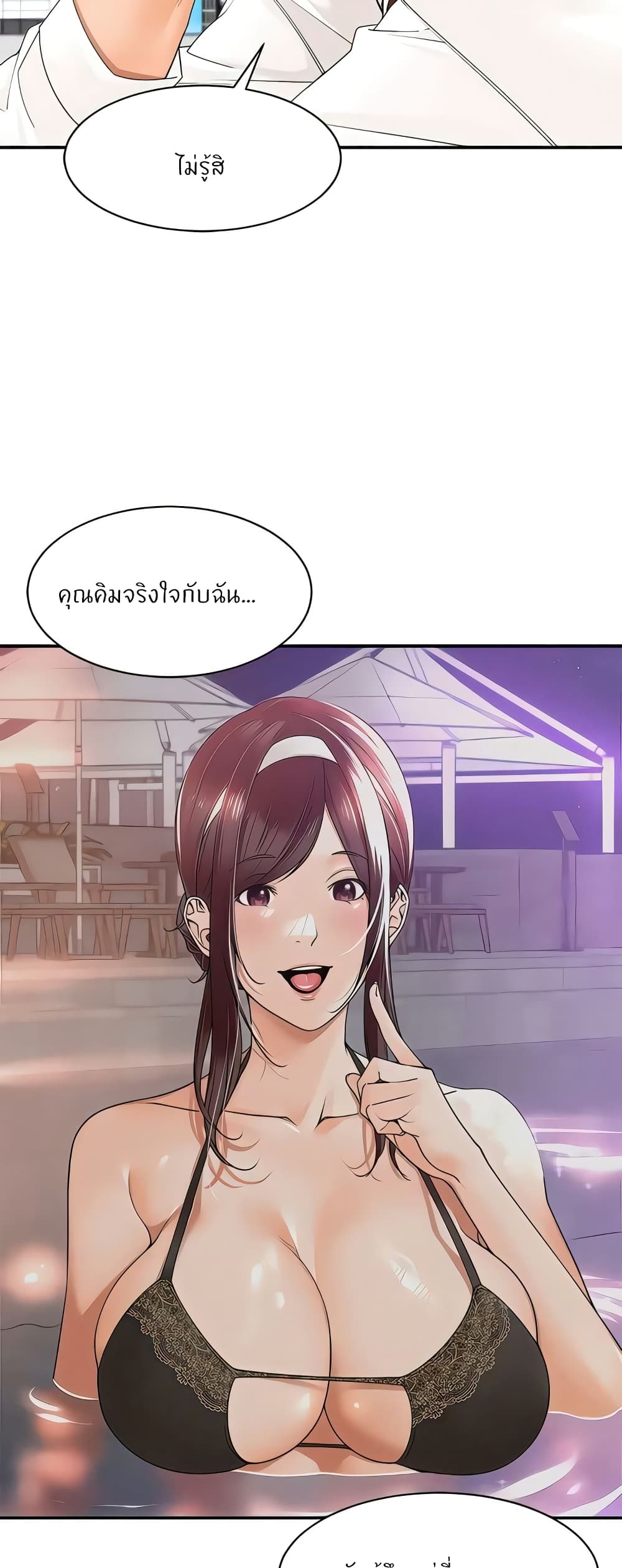 Manager, Please Scold Me page 3
