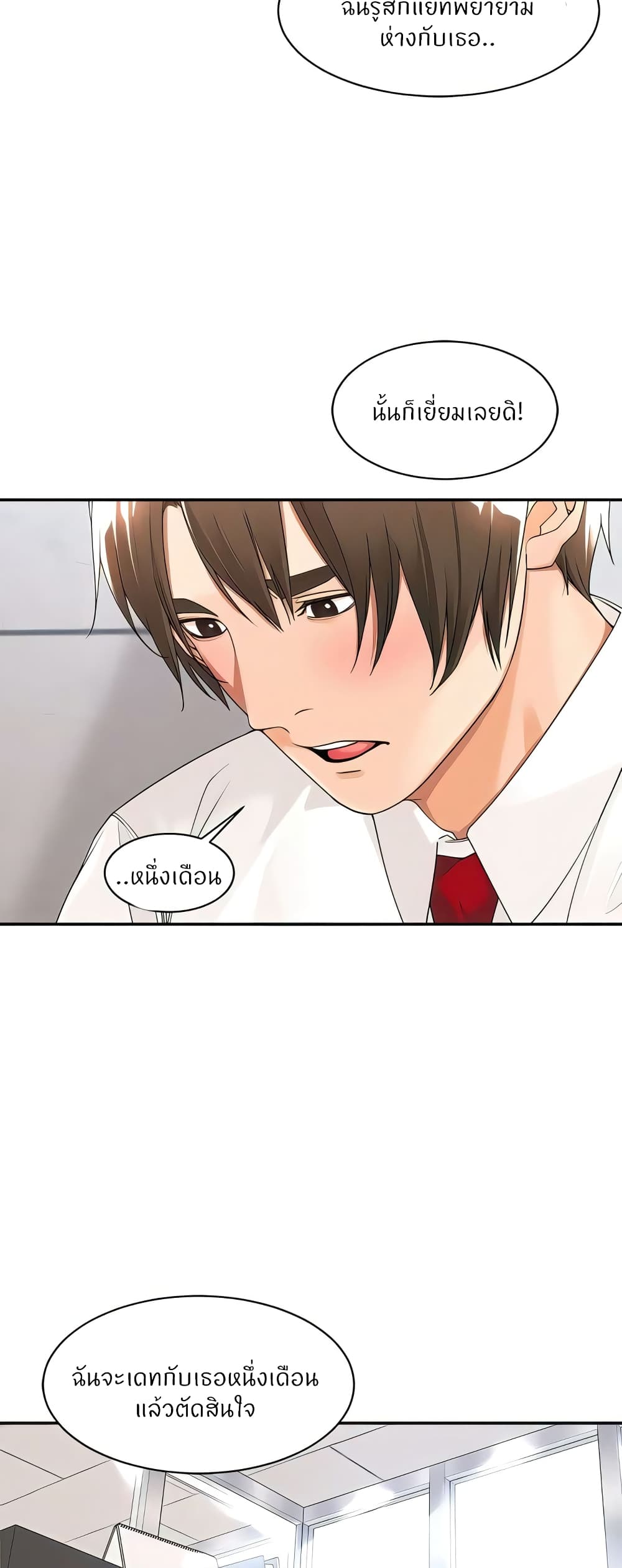 Manager, Please Scold Me page 4