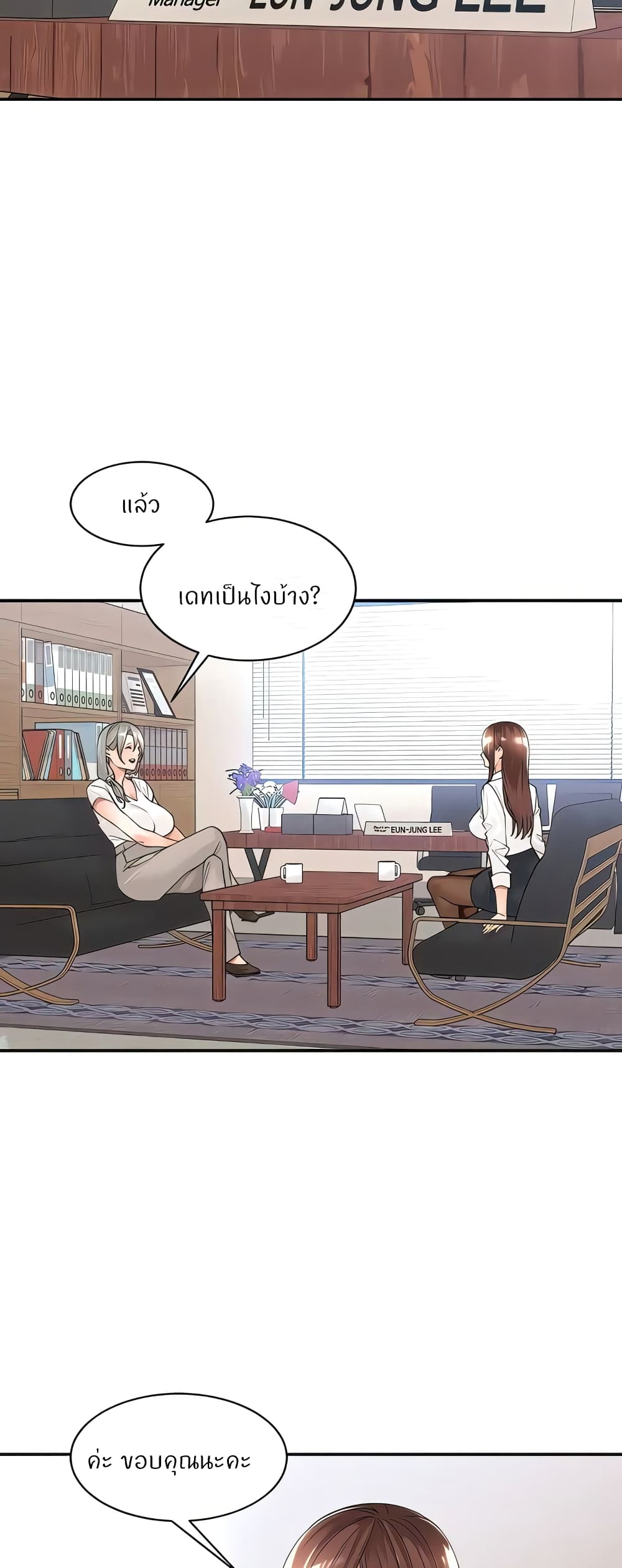 Manager, Please Scold Me page 8