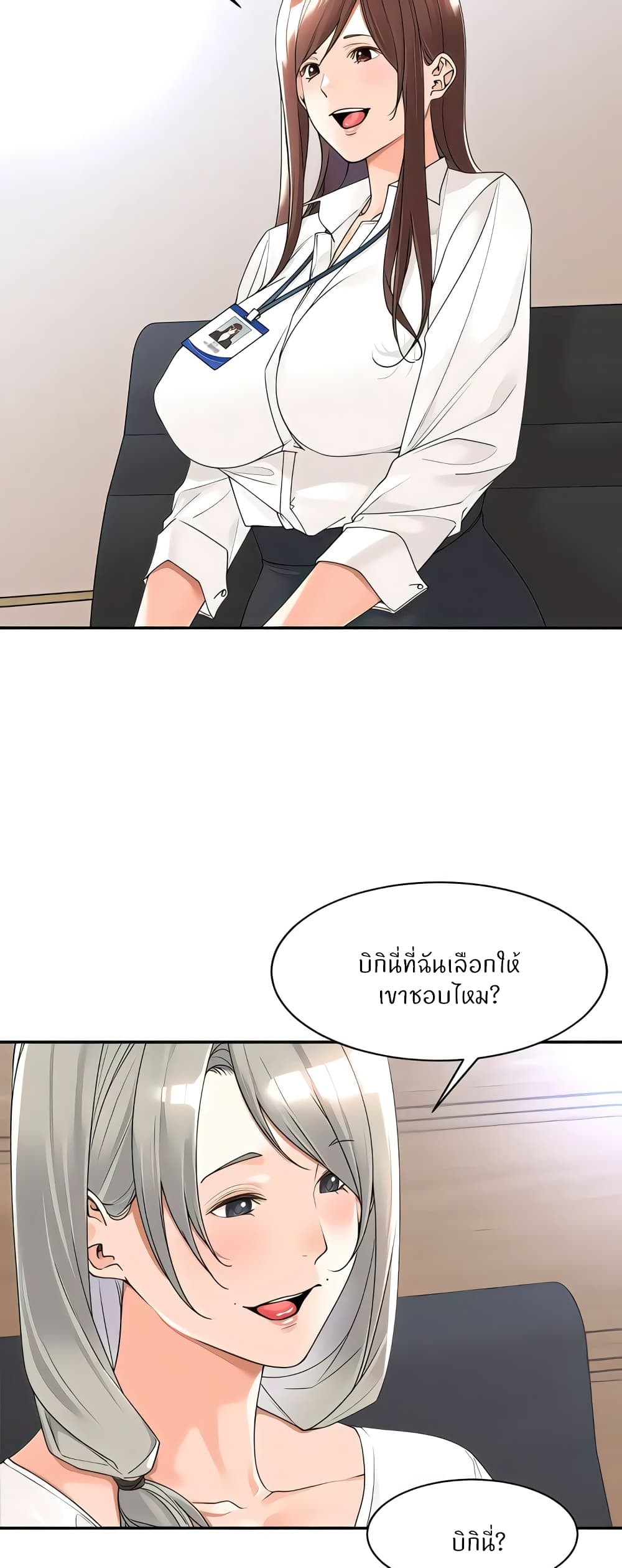 Manager, Please Scold Me page 9