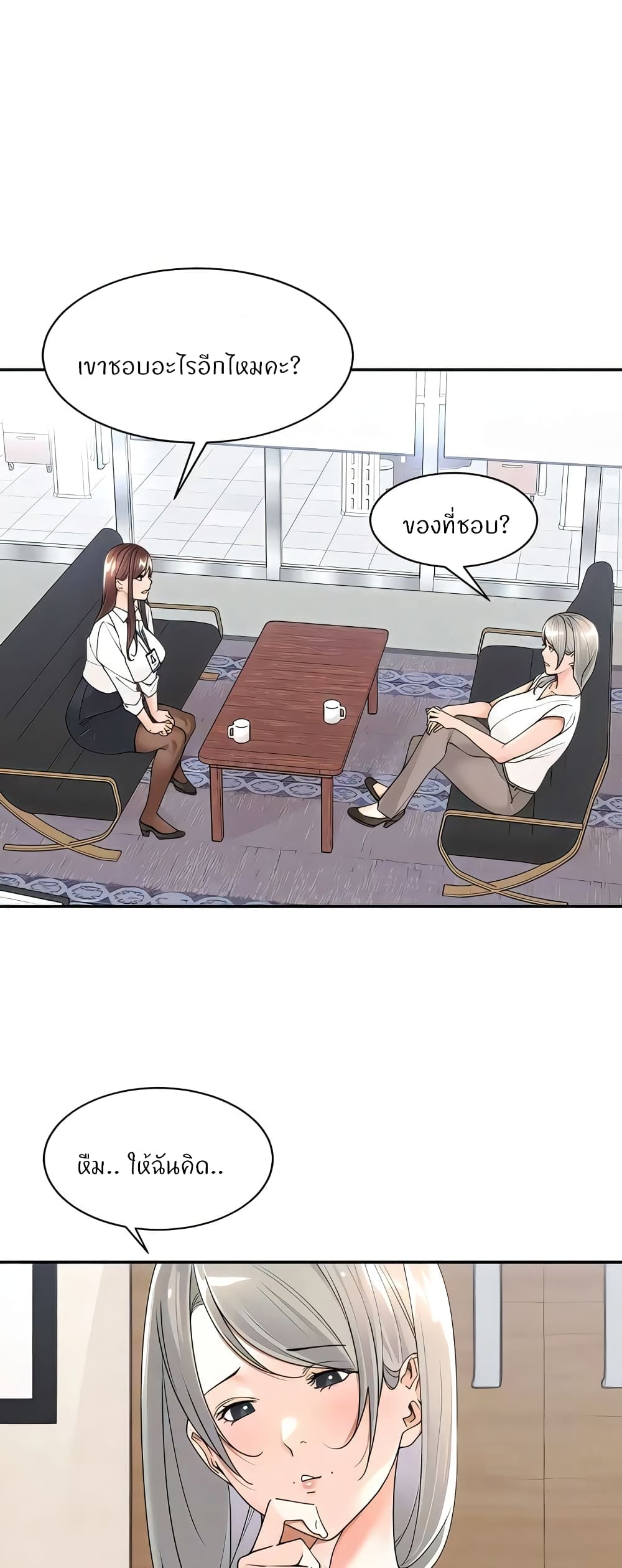 Manager, Please Scold Me page 12