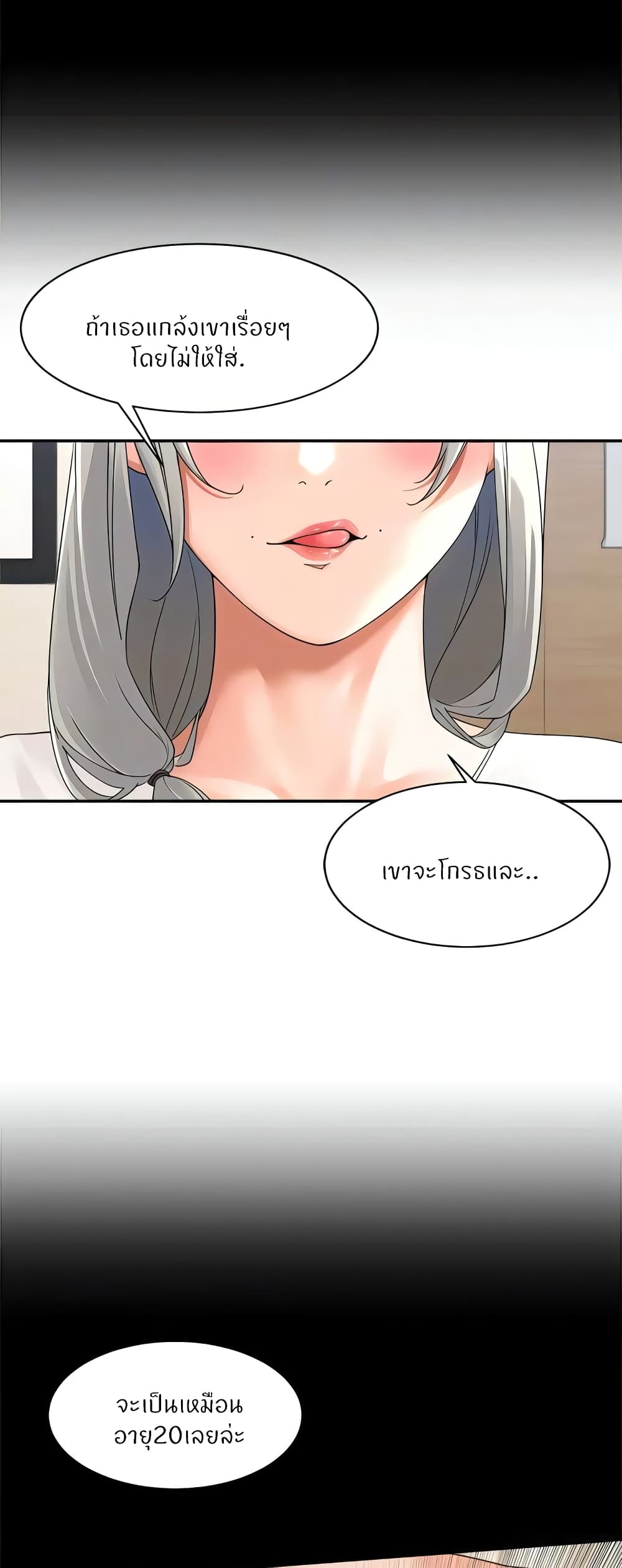 Manager, Please Scold Me page 20