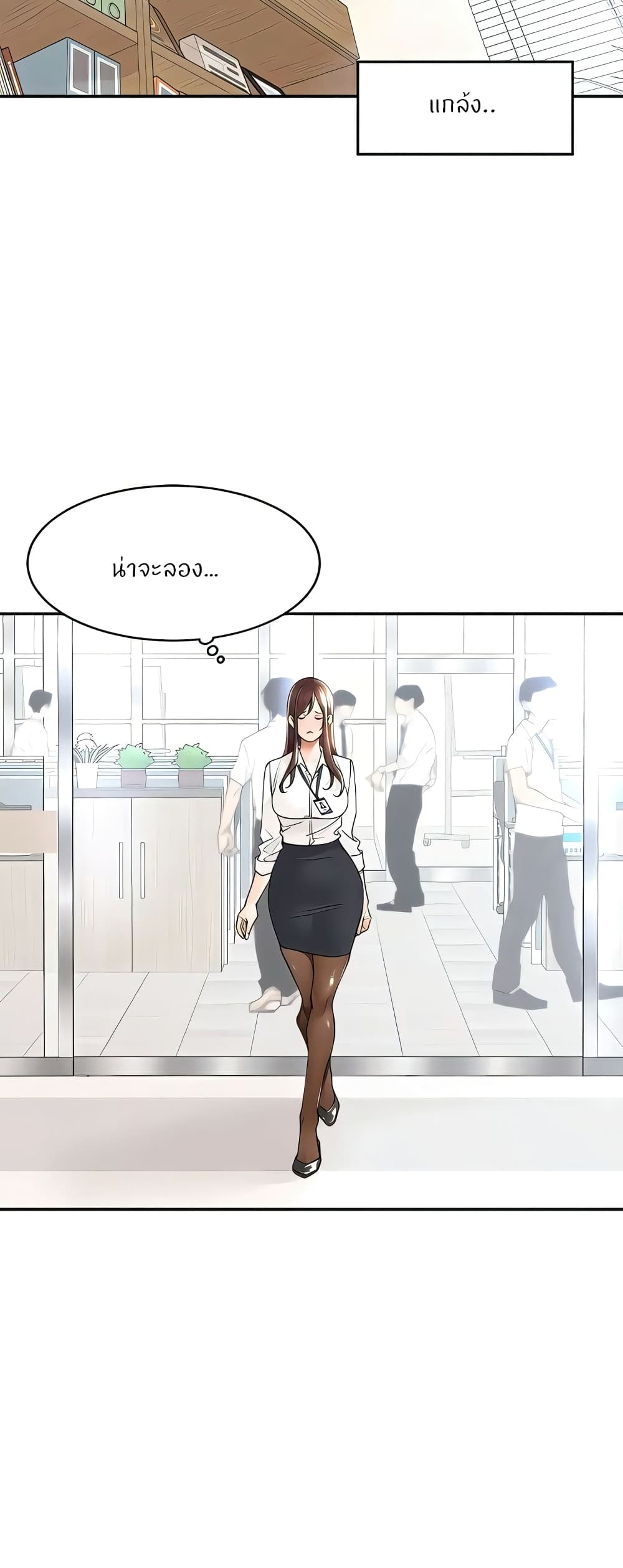 Manager, Please Scold Me page 25