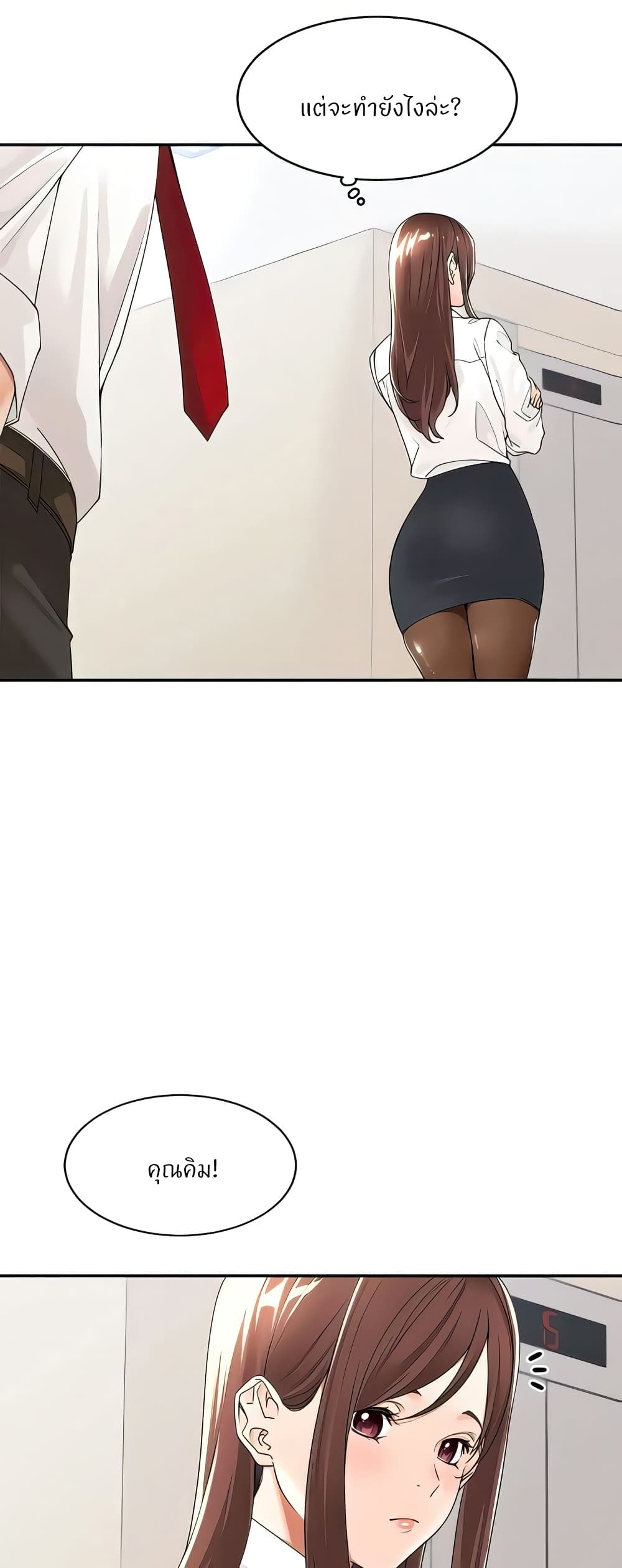 Manager, Please Scold Me page 26