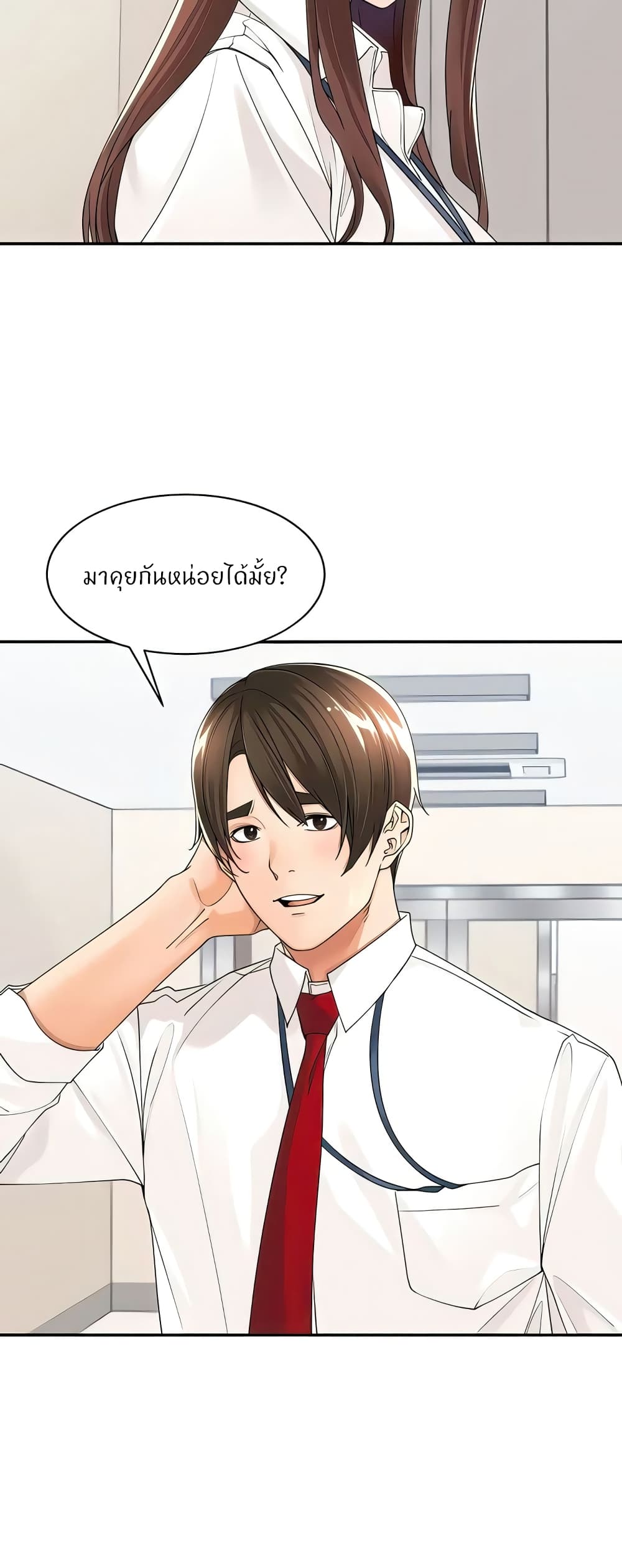 Manager, Please Scold Me page 27