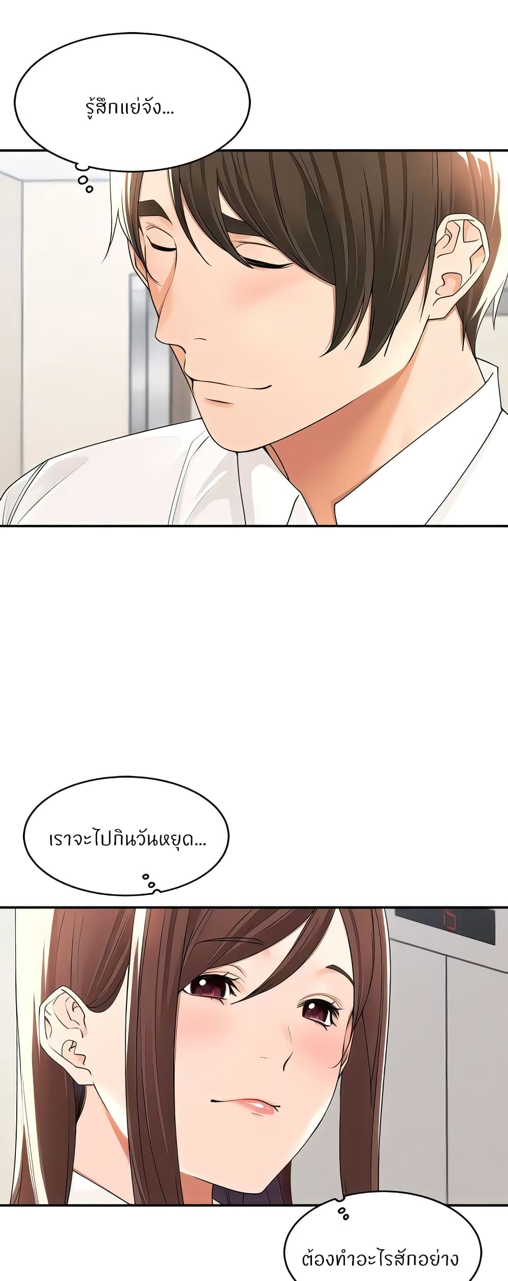 Manager, Please Scold Me page 28