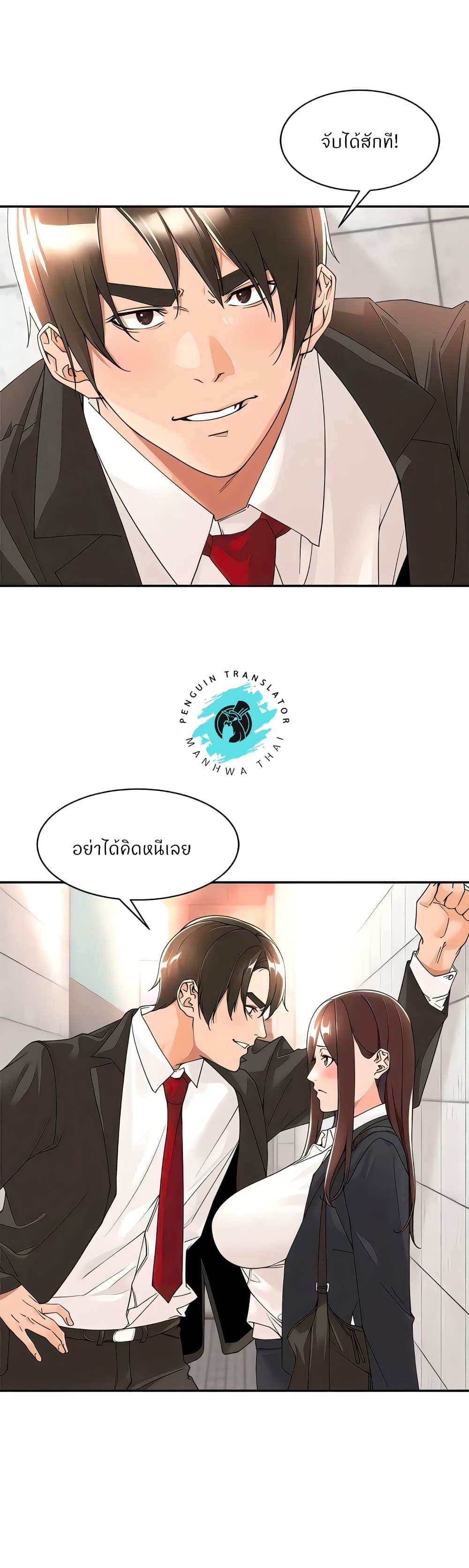 Manager, Please Scold Me page 1