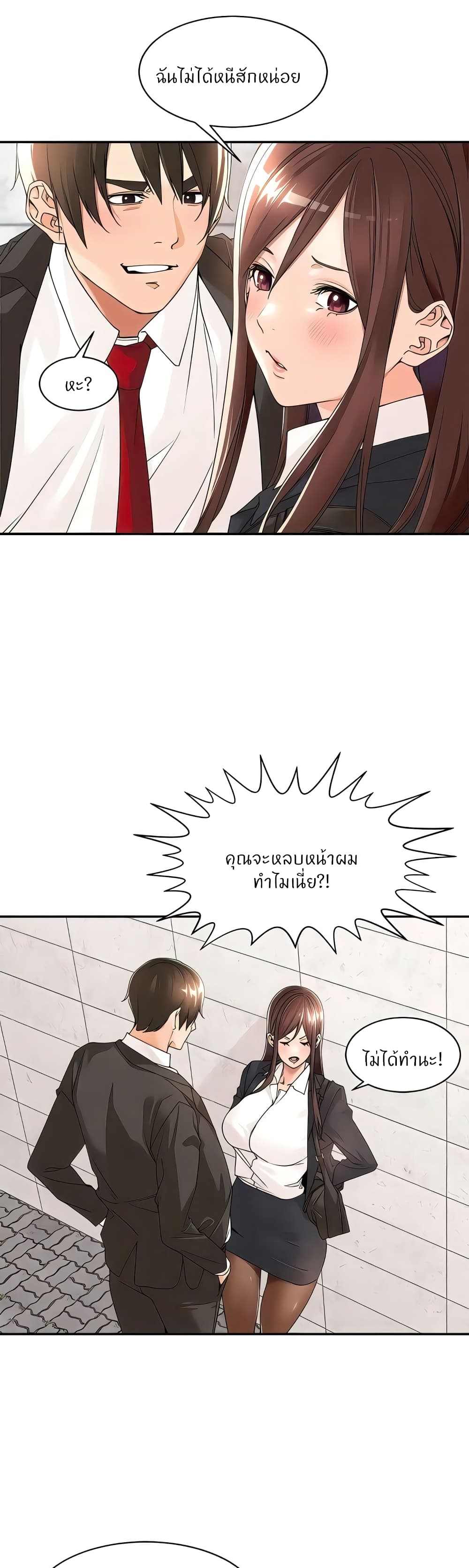 Manager, Please Scold Me page 2