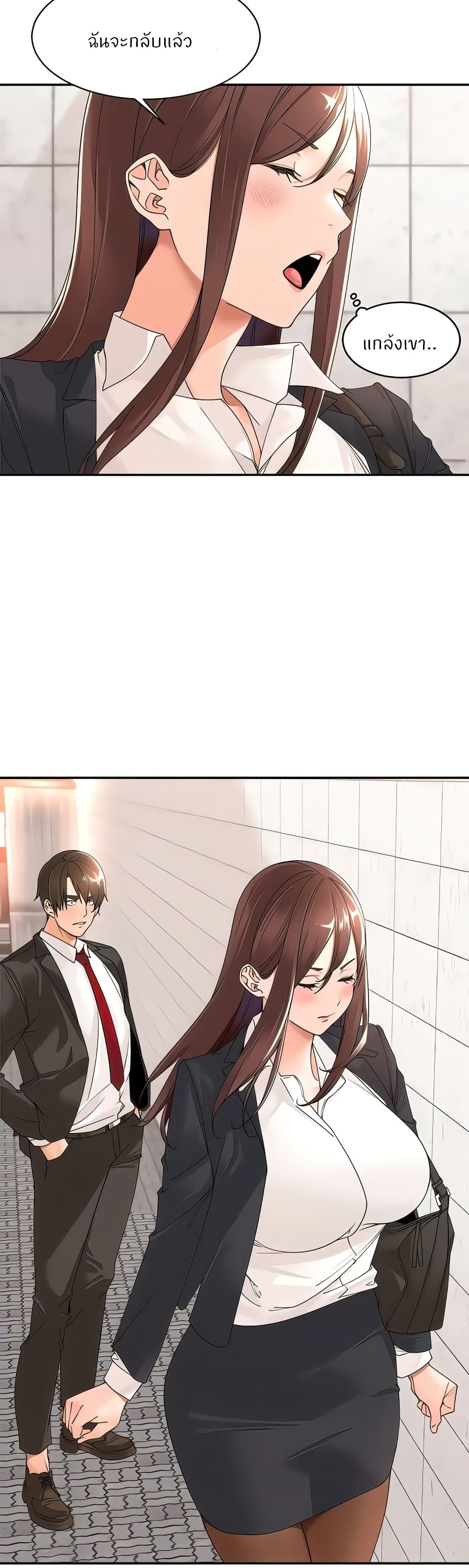 Manager, Please Scold Me page 3