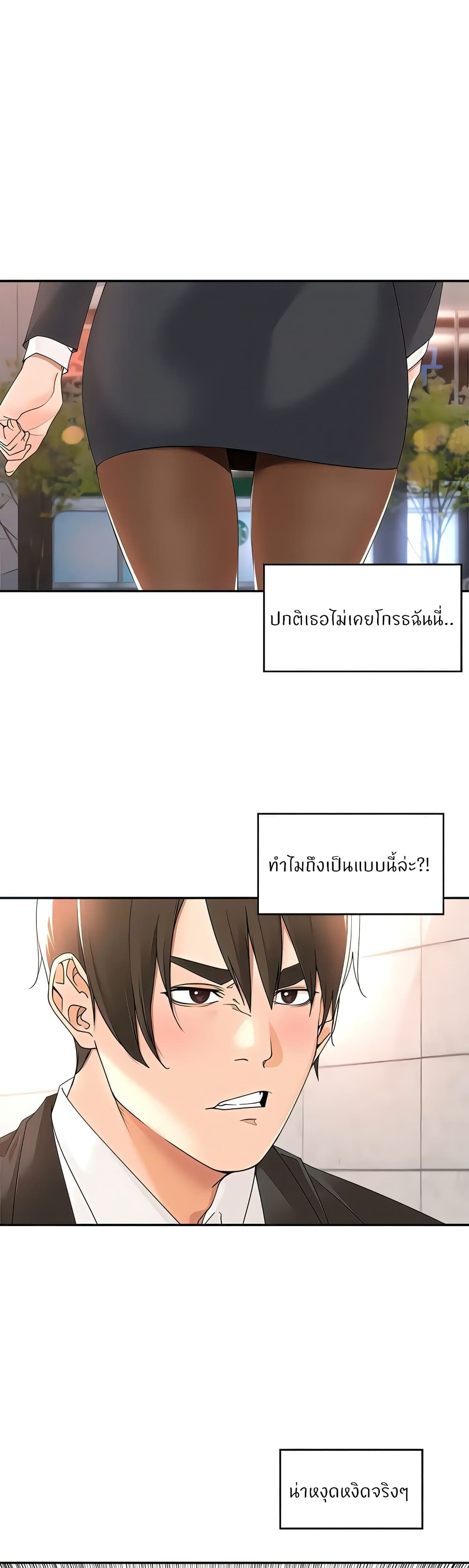 Manager, Please Scold Me page 4