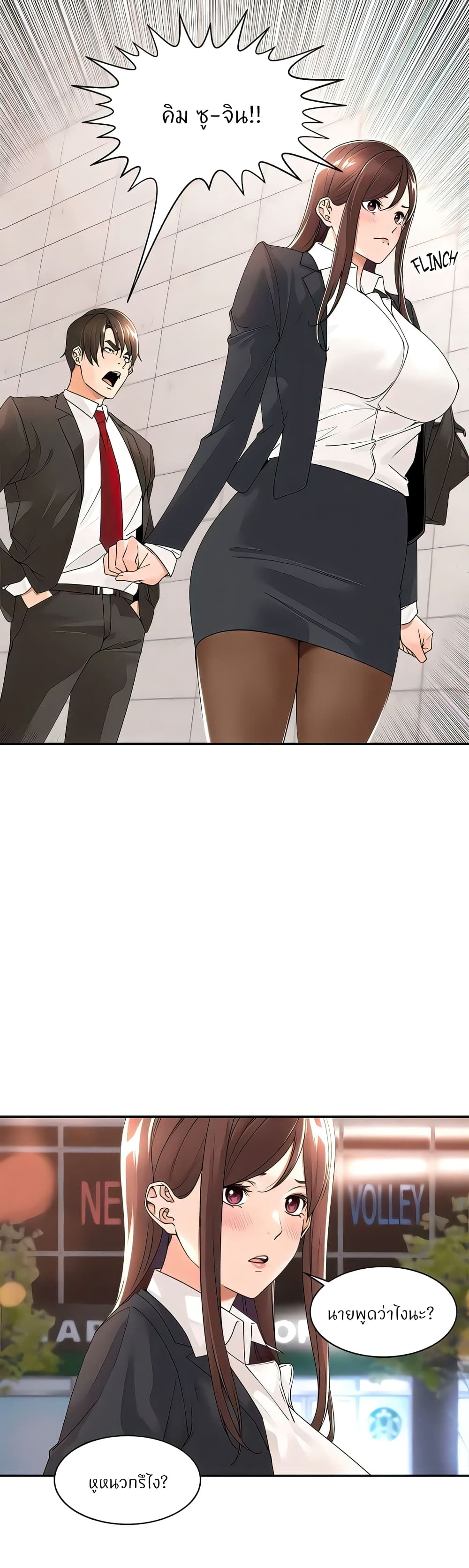 Manager, Please Scold Me page 5