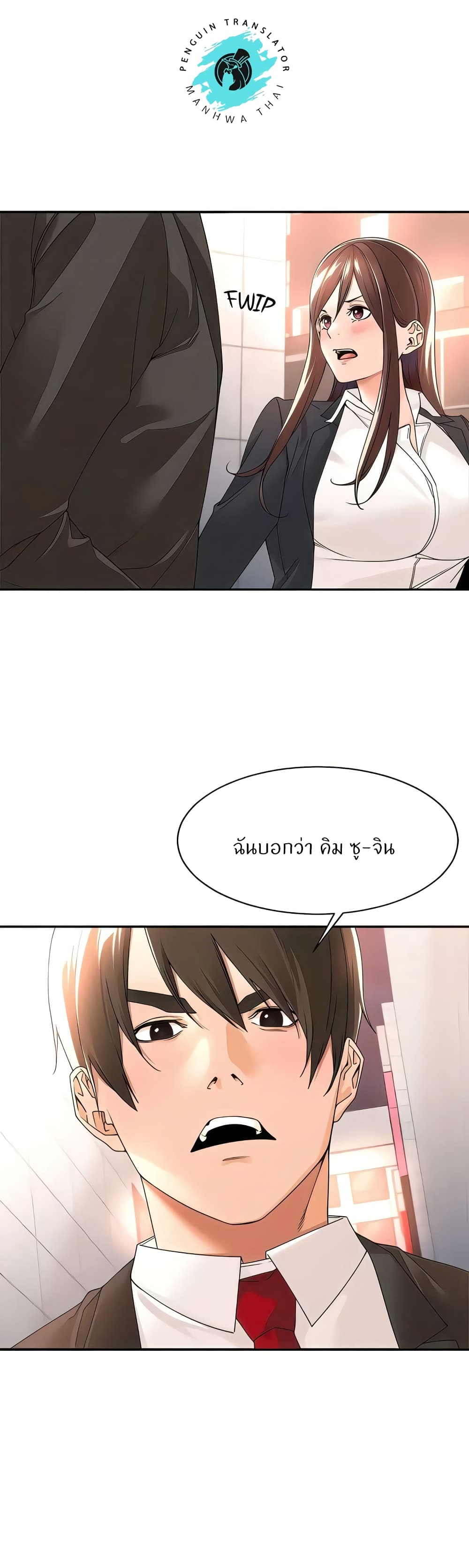 Manager, Please Scold Me page 6