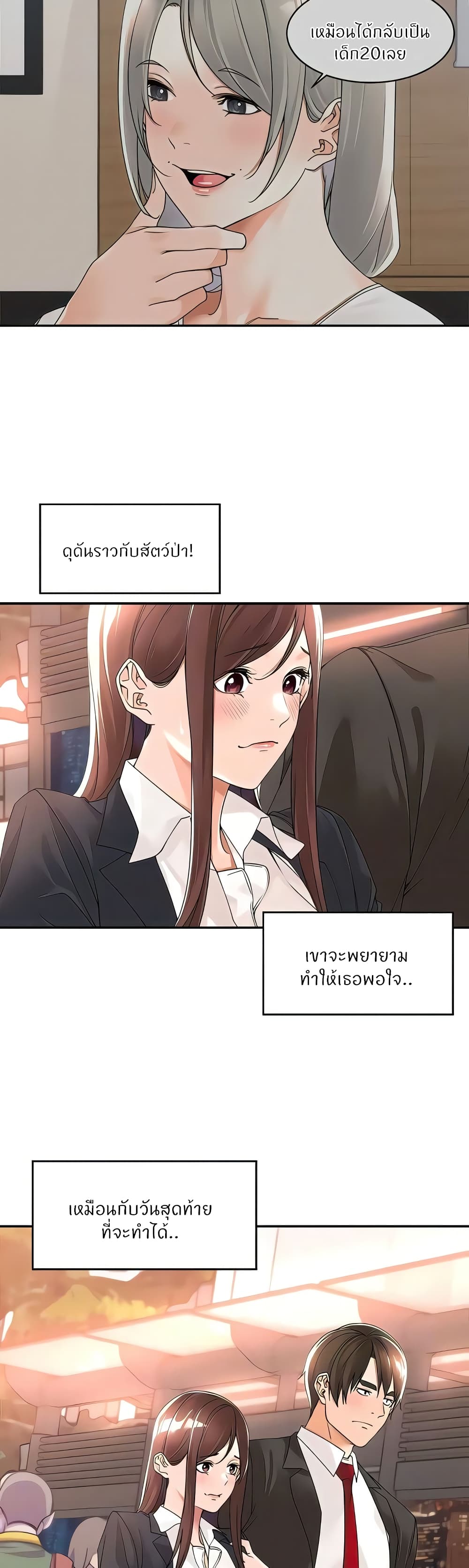 Manager, Please Scold Me page 8