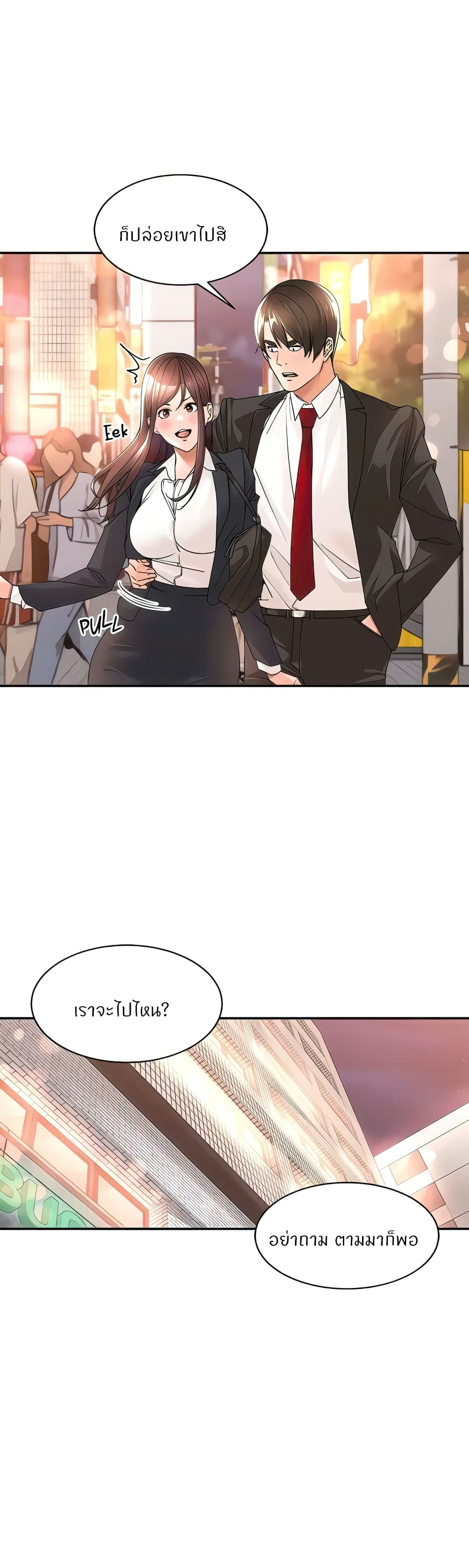 Manager, Please Scold Me page 10