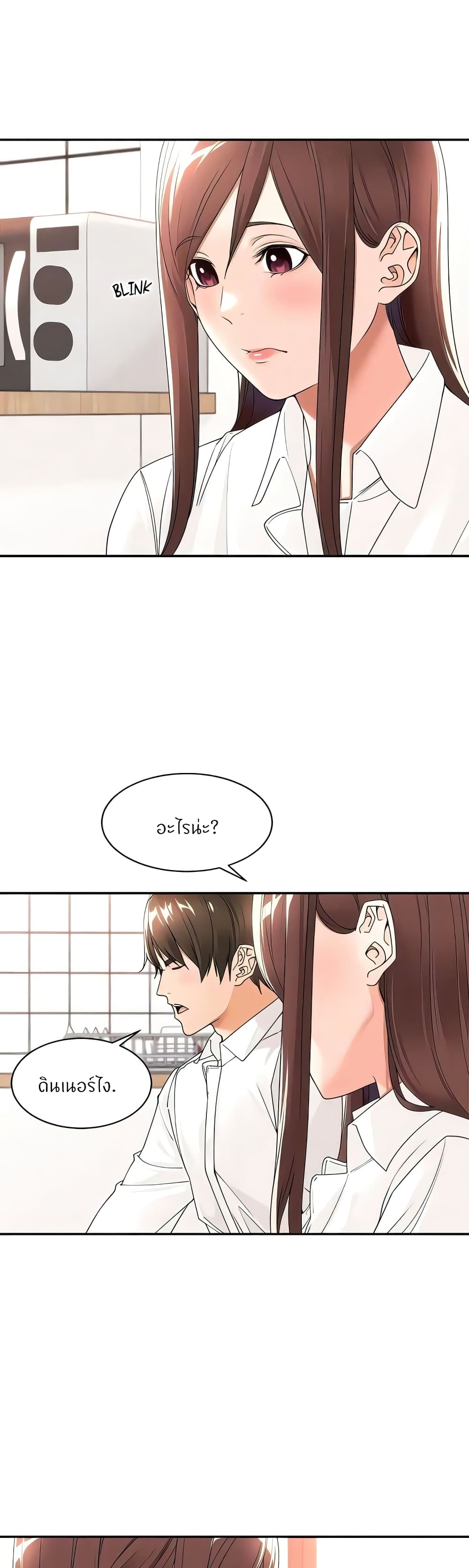 Manager, Please Scold Me page 12