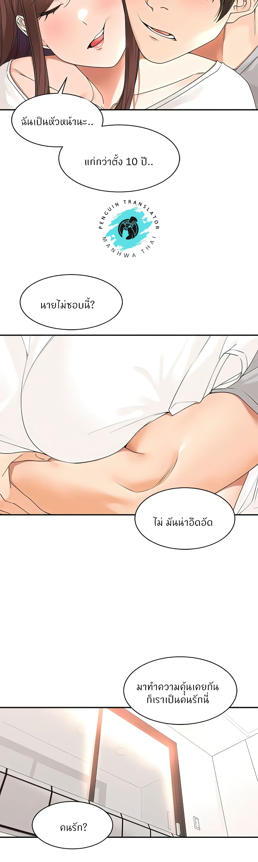 Manager, Please Scold Me page 20