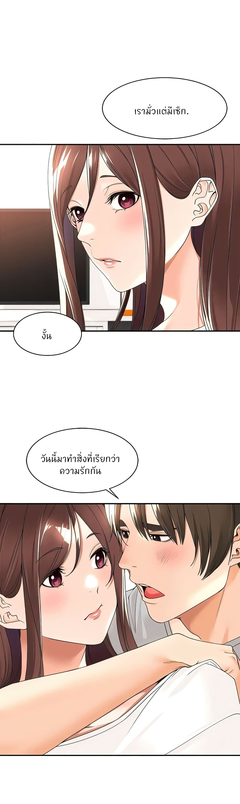 Manager, Please Scold Me page 21