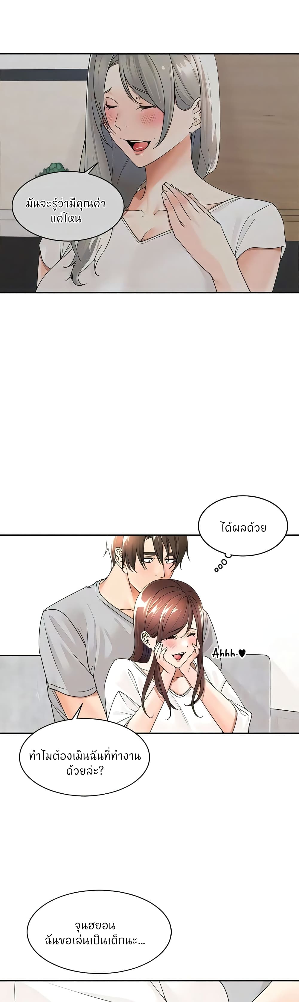 Manager, Please Scold Me page 23