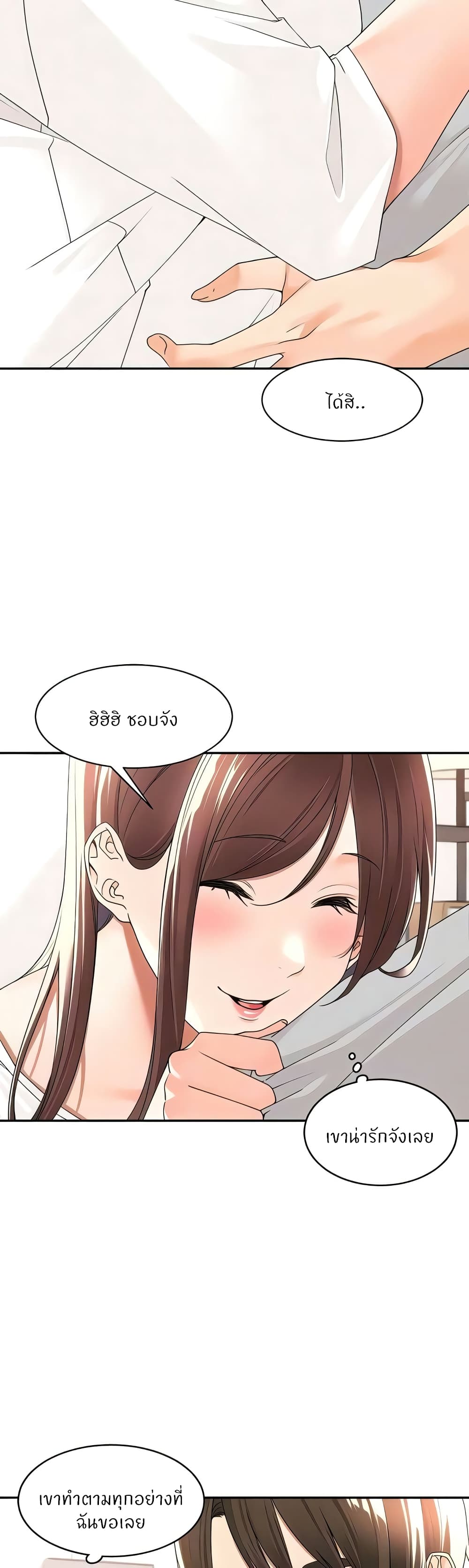 Manager, Please Scold Me page 24
