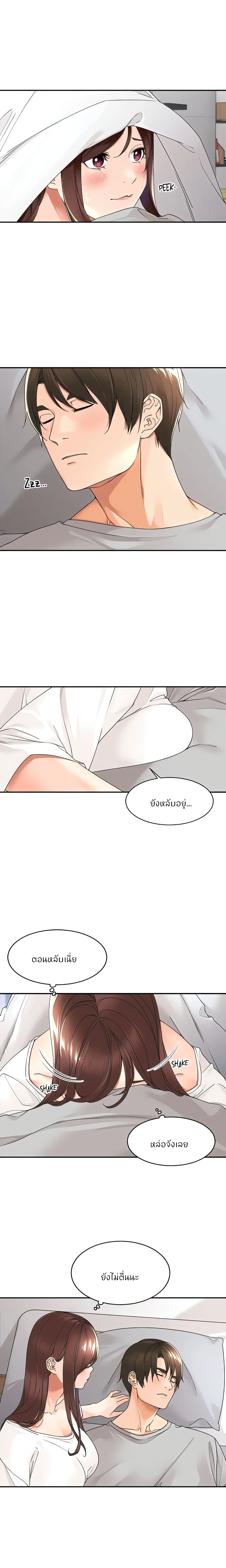 Manager, Please Scold Me page 2