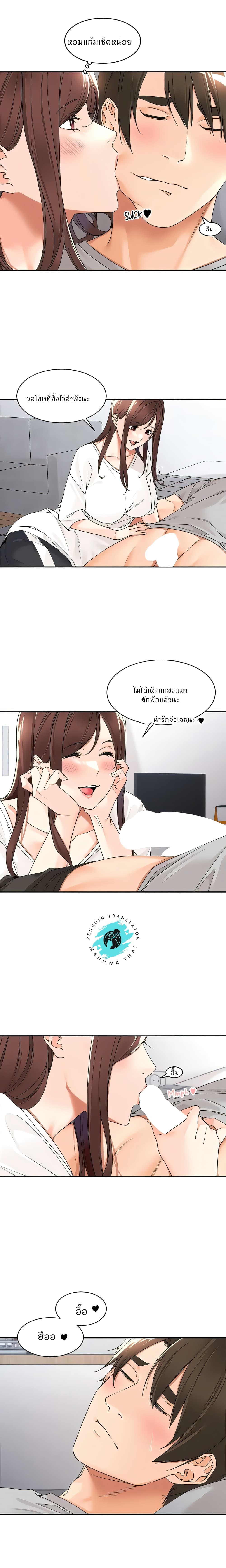 Manager, Please Scold Me page 3