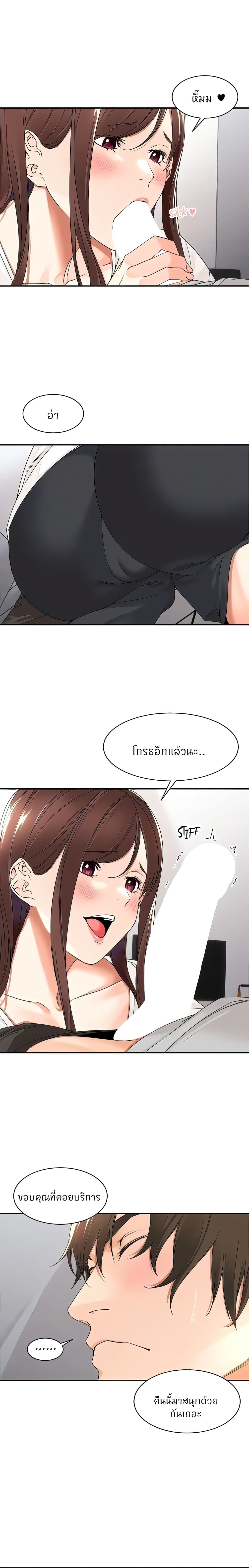 Manager, Please Scold Me page 4