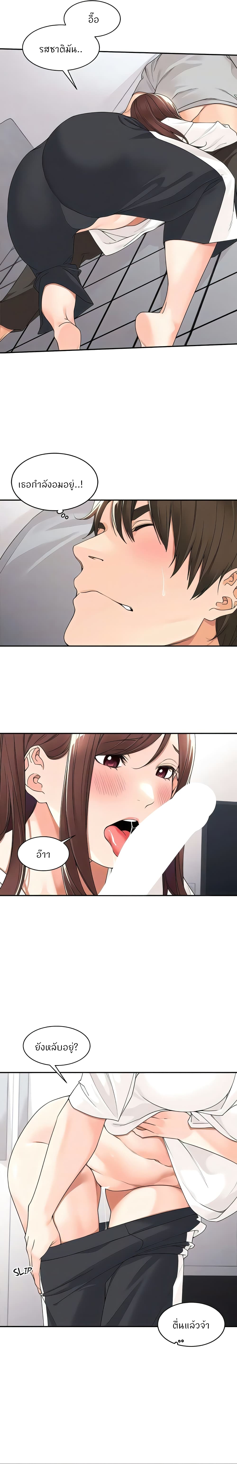 Manager, Please Scold Me page 6