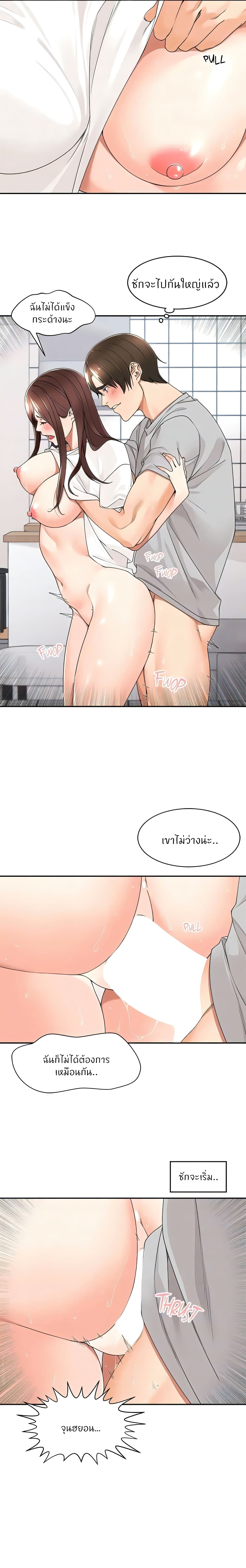 Manager, Please Scold Me page 13