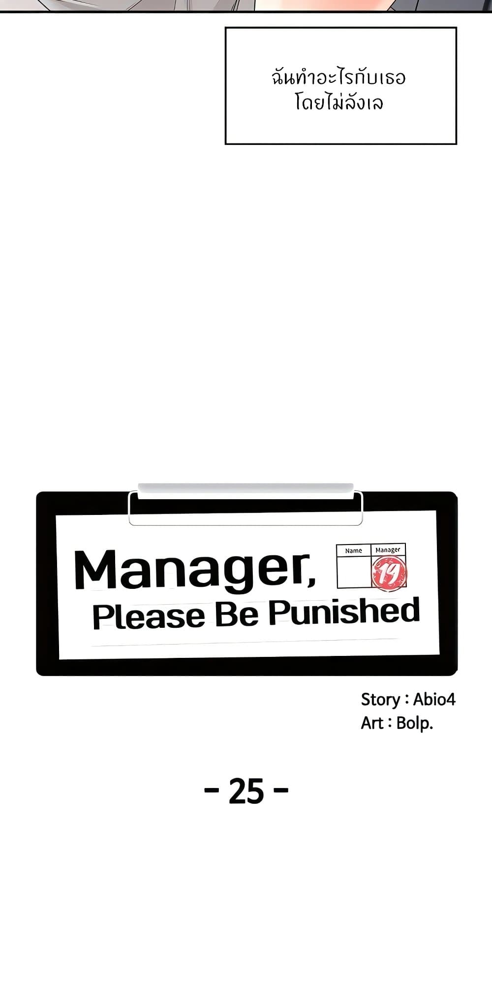 Manager, Please Scold Me page 13