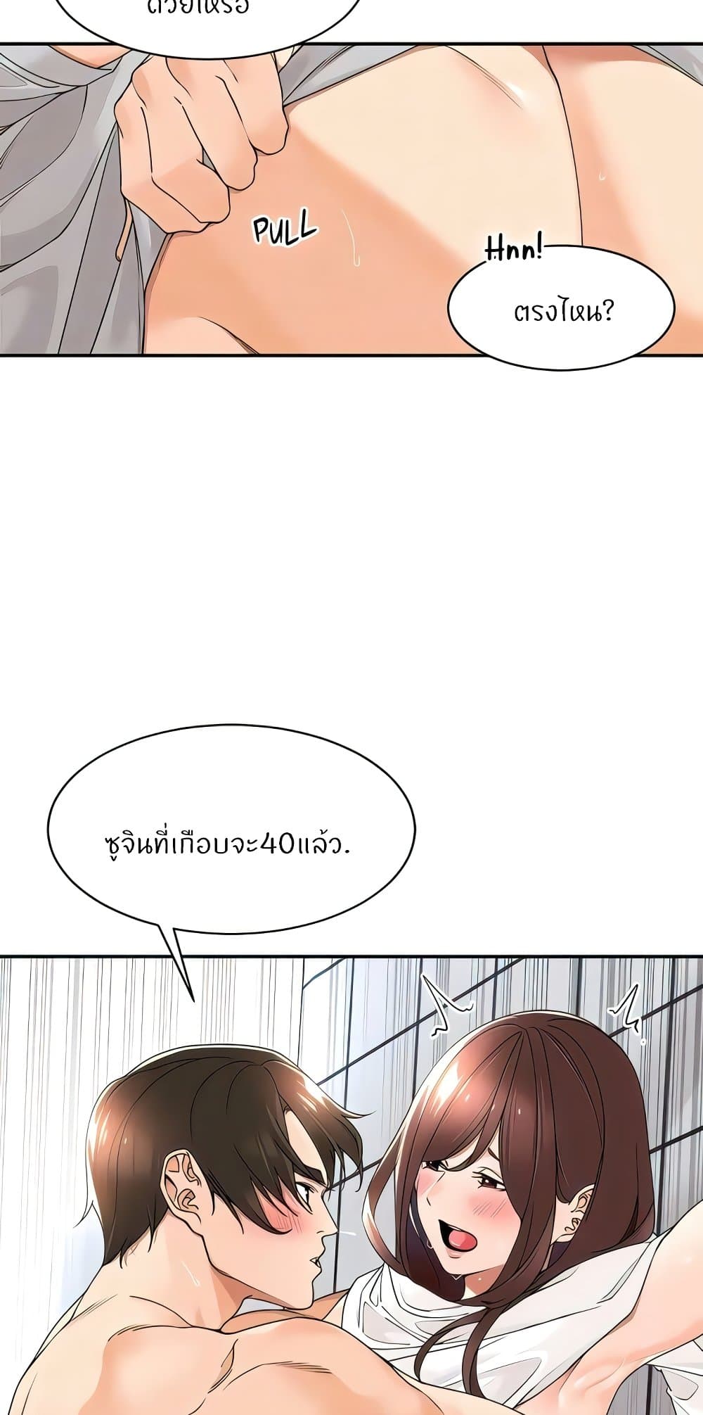 Manager, Please Scold Me page 16